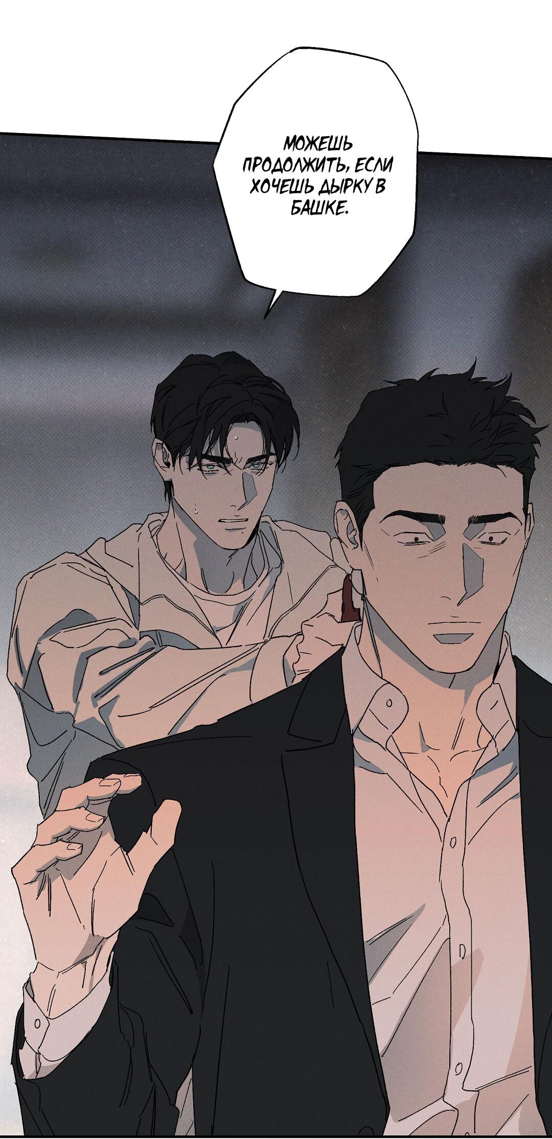 Манга Мокрый песок - Глава 86 Страница 69