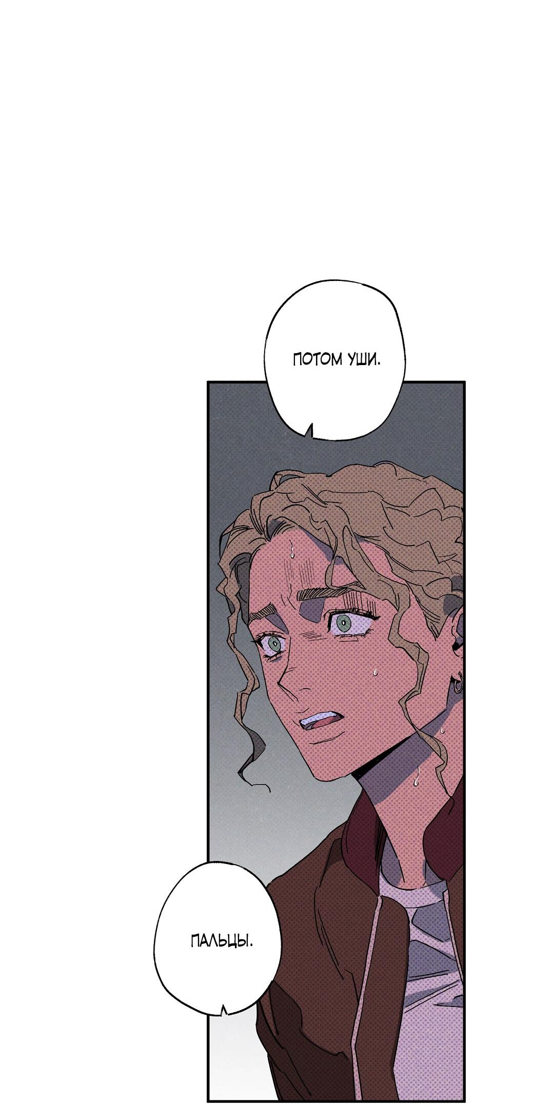 Манга Мокрый песок - Глава 86 Страница 38