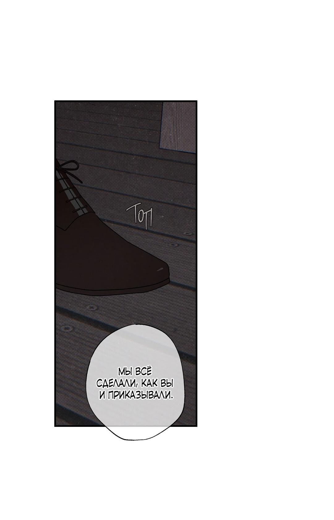 Манга Мокрый песок - Глава 86 Страница 5