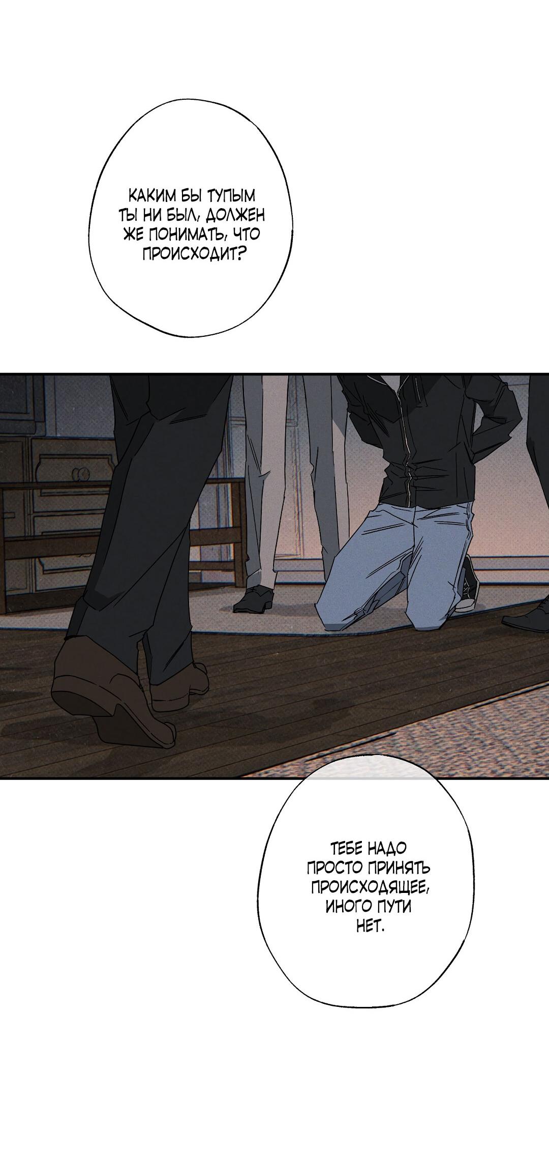 Манга Мокрый песок - Глава 86 Страница 20