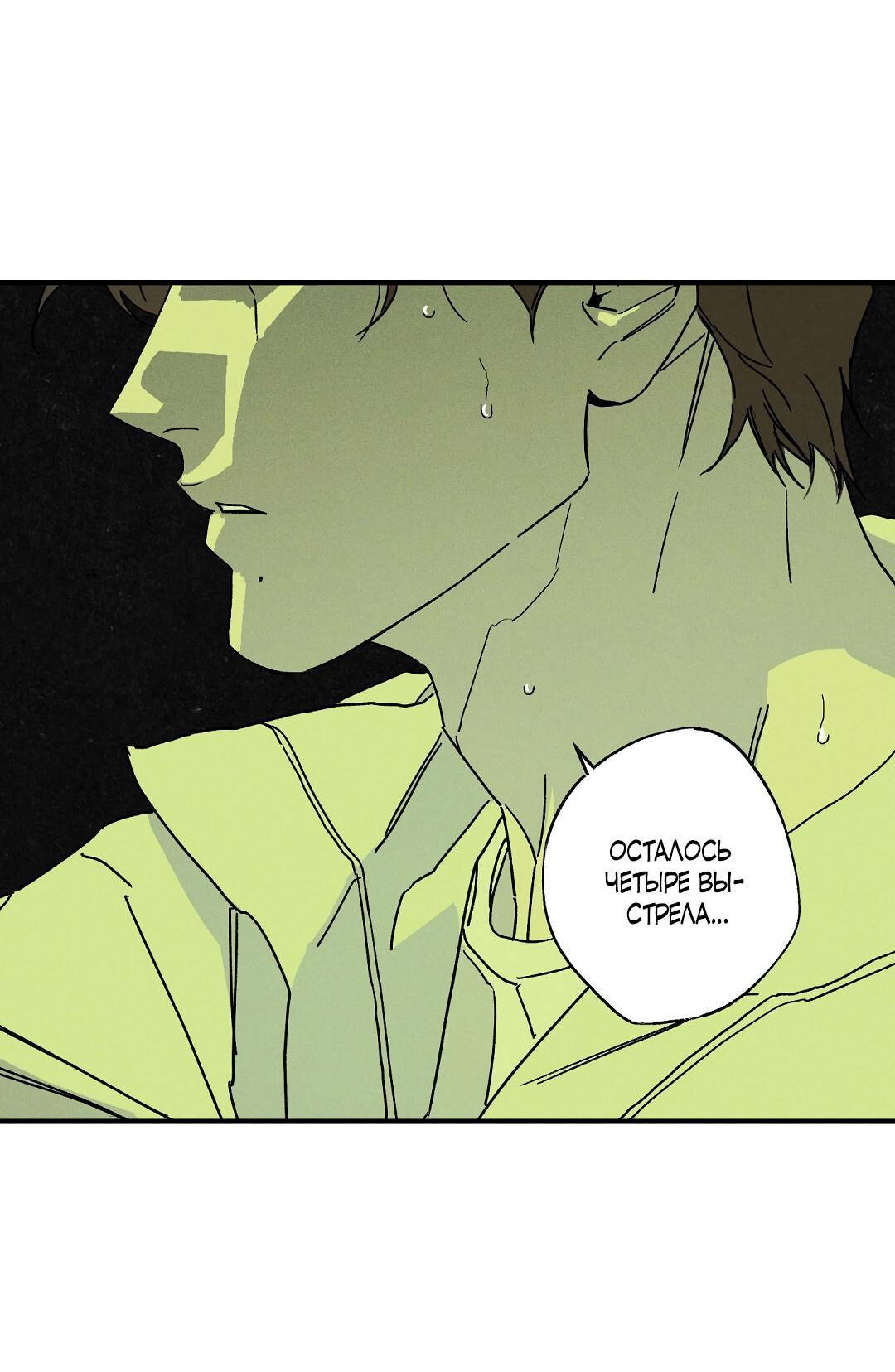 Манга Мокрый песок - Глава 87 Страница 60