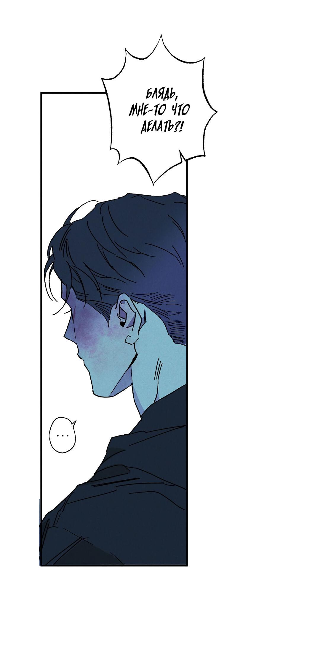 Манга Мокрый песок - Глава 87 Страница 44