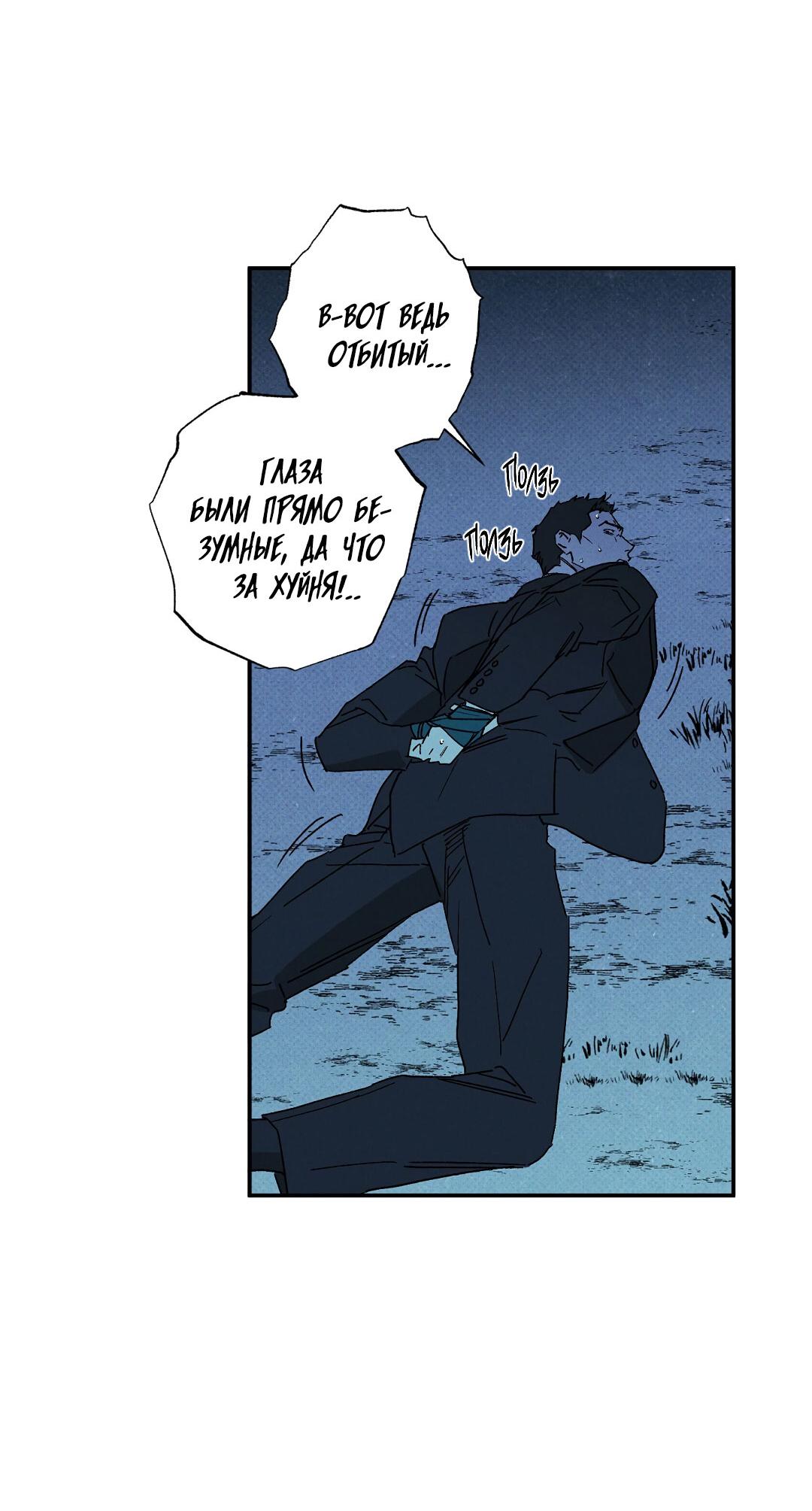 Манга Мокрый песок - Глава 87 Страница 66