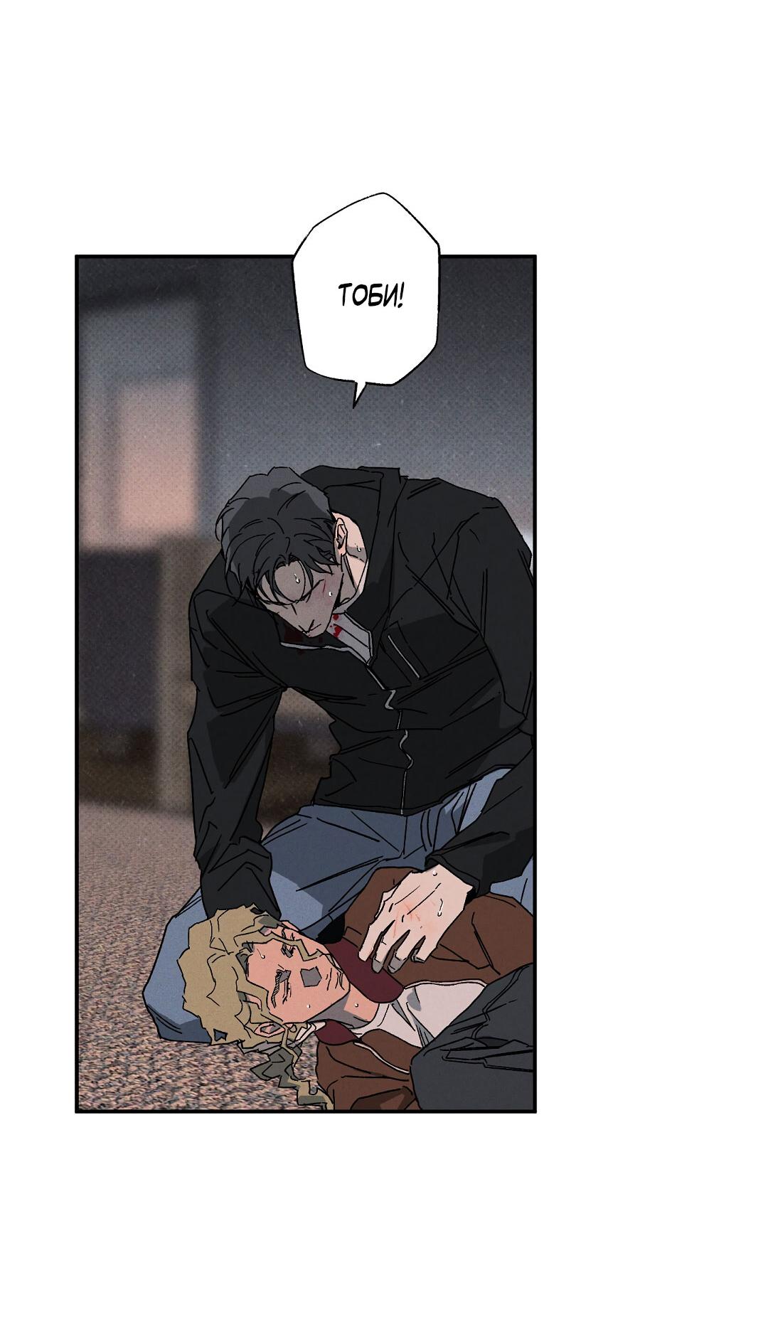 Манга Мокрый песок - Глава 87 Страница 21