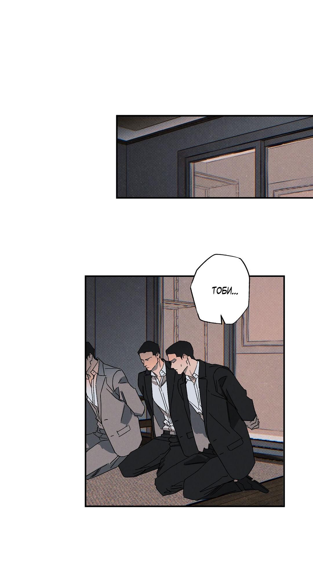 Манга Мокрый песок - Глава 87 Страница 20