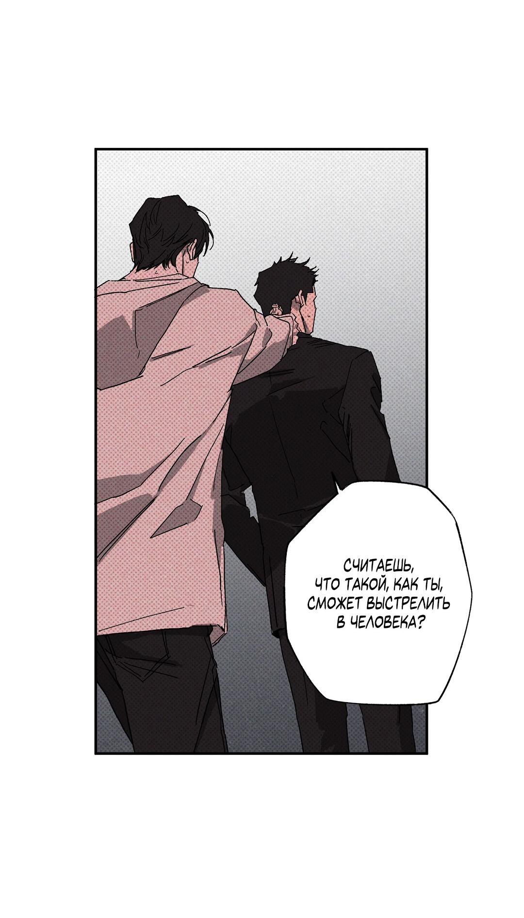 Манга Мокрый песок - Глава 87 Страница 9