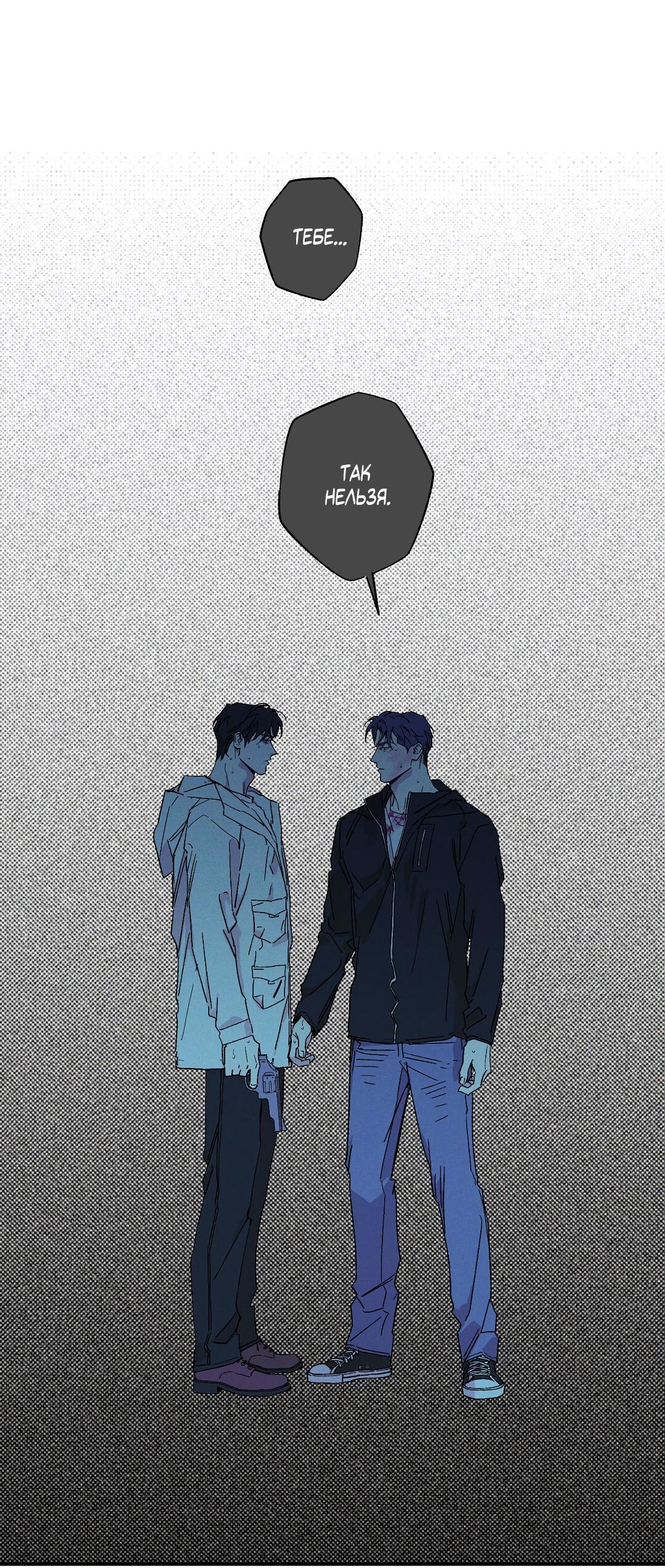 Манга Мокрый песок - Глава 87 Страница 72