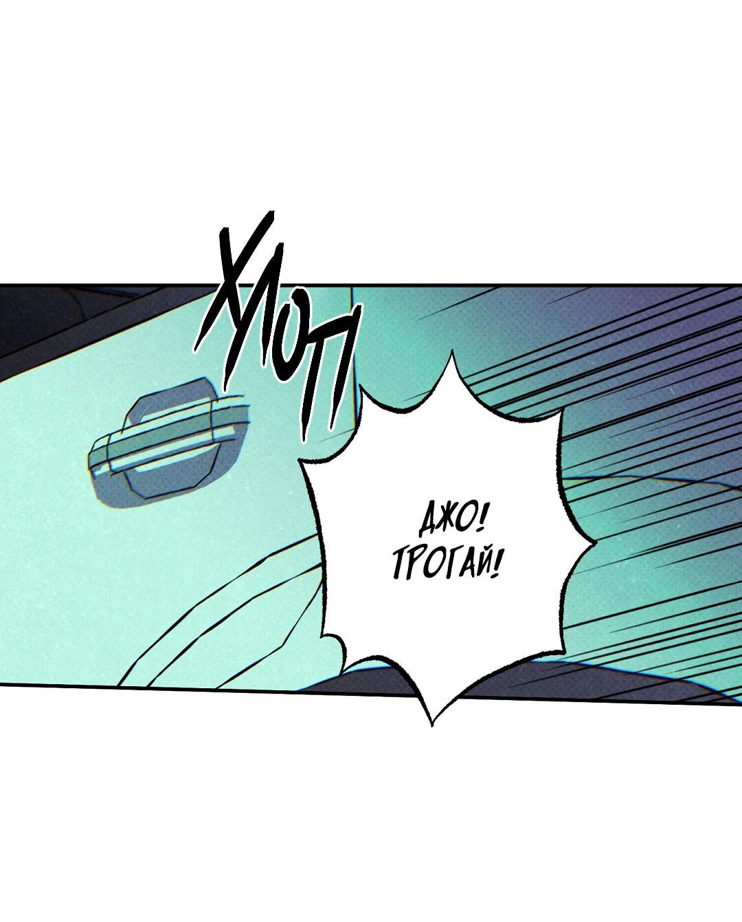 Манга Мокрый песок - Глава 87 Страница 35