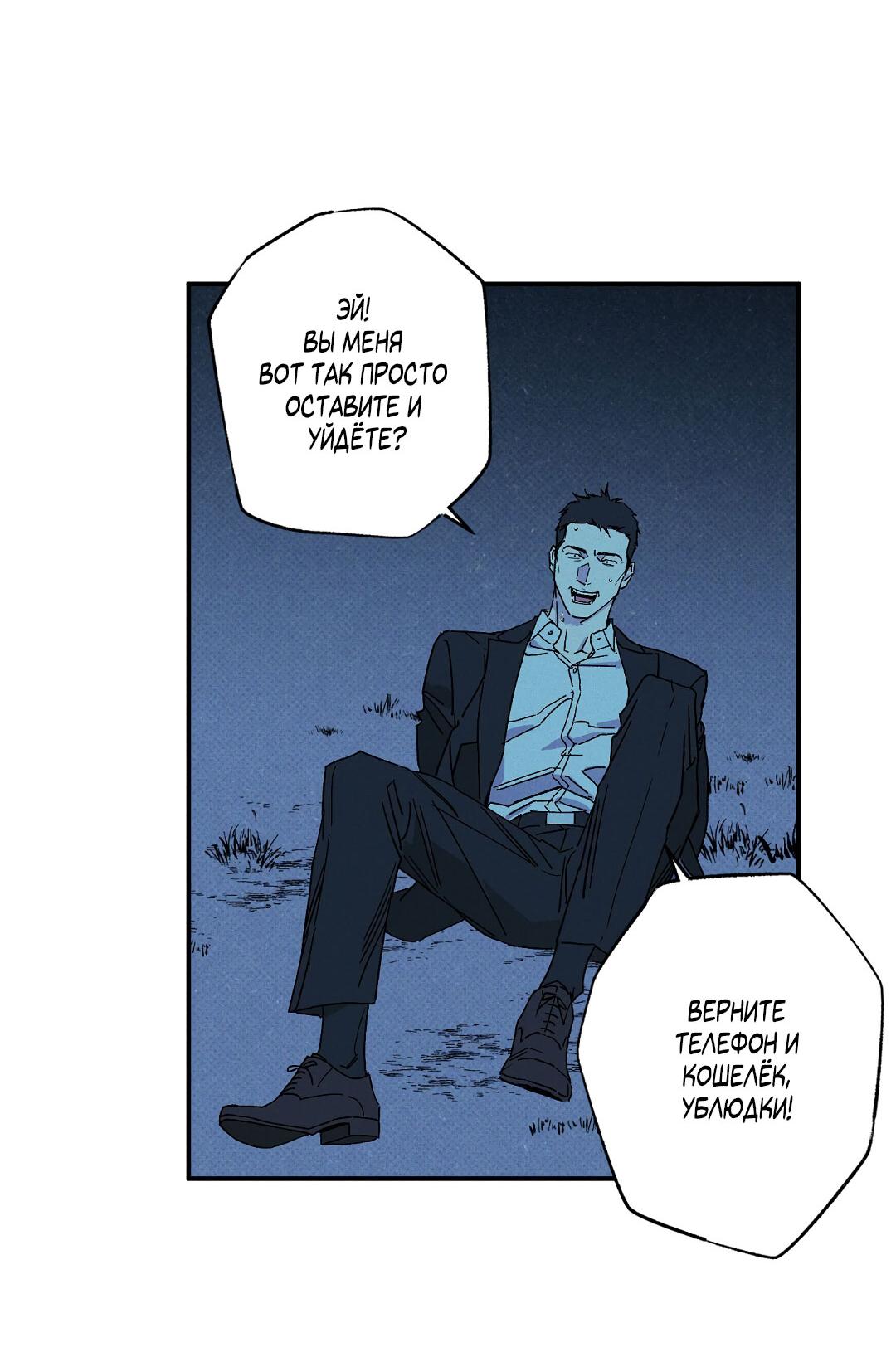 Манга Мокрый песок - Глава 87 Страница 43