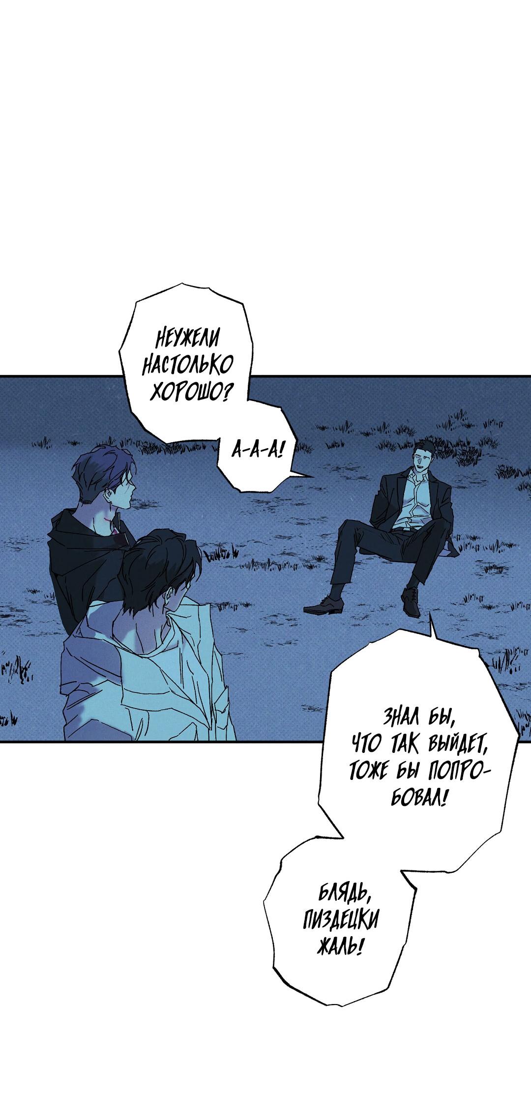 Манга Мокрый песок - Глава 87 Страница 47