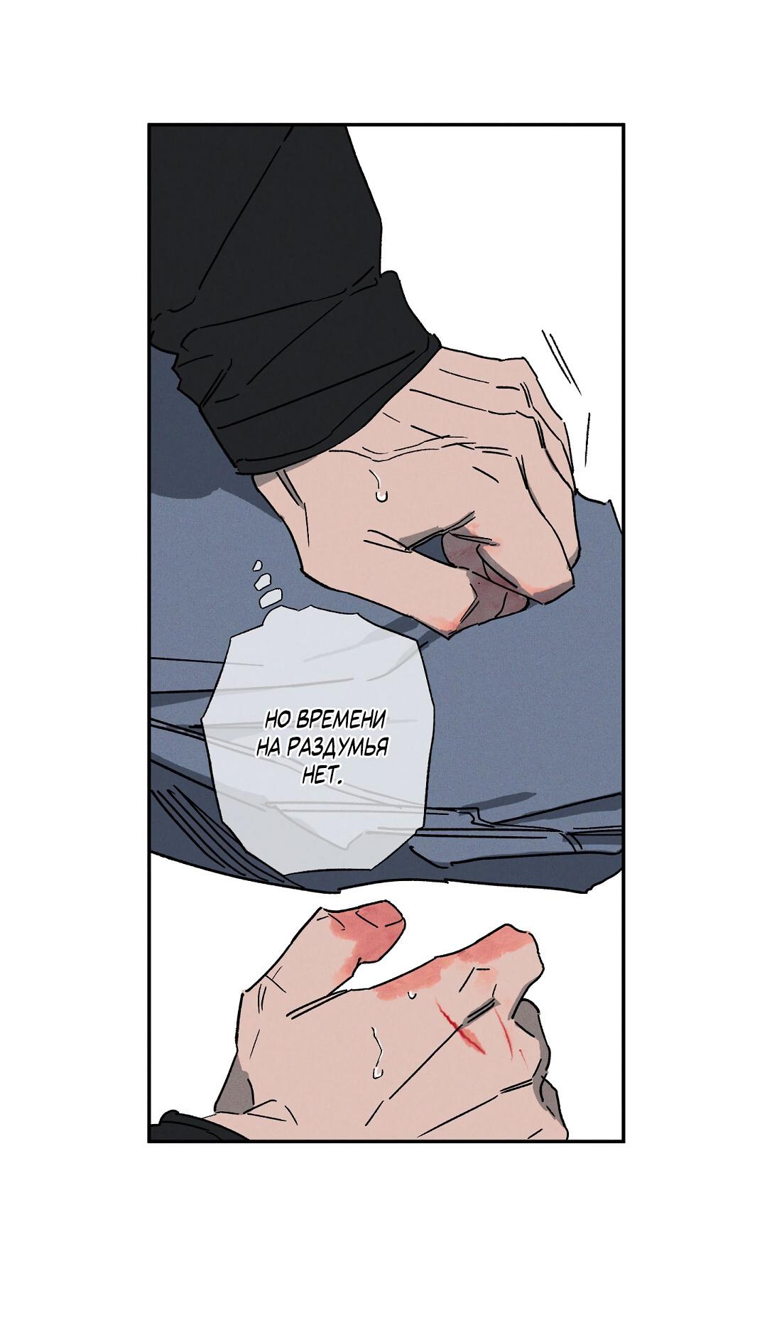 Манга Мокрый песок - Глава 87 Страница 26