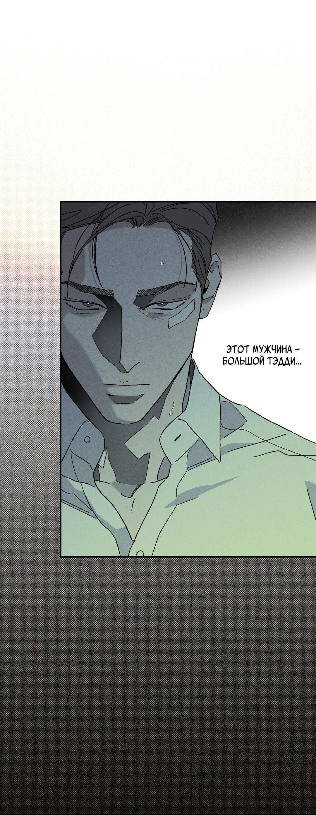 Манга Мокрый песок - Глава 89 Страница 35