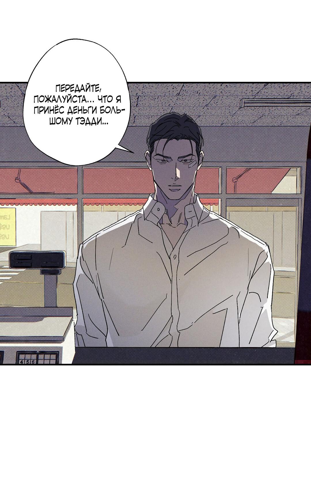 Манга Мокрый песок - Глава 89 Страница 21