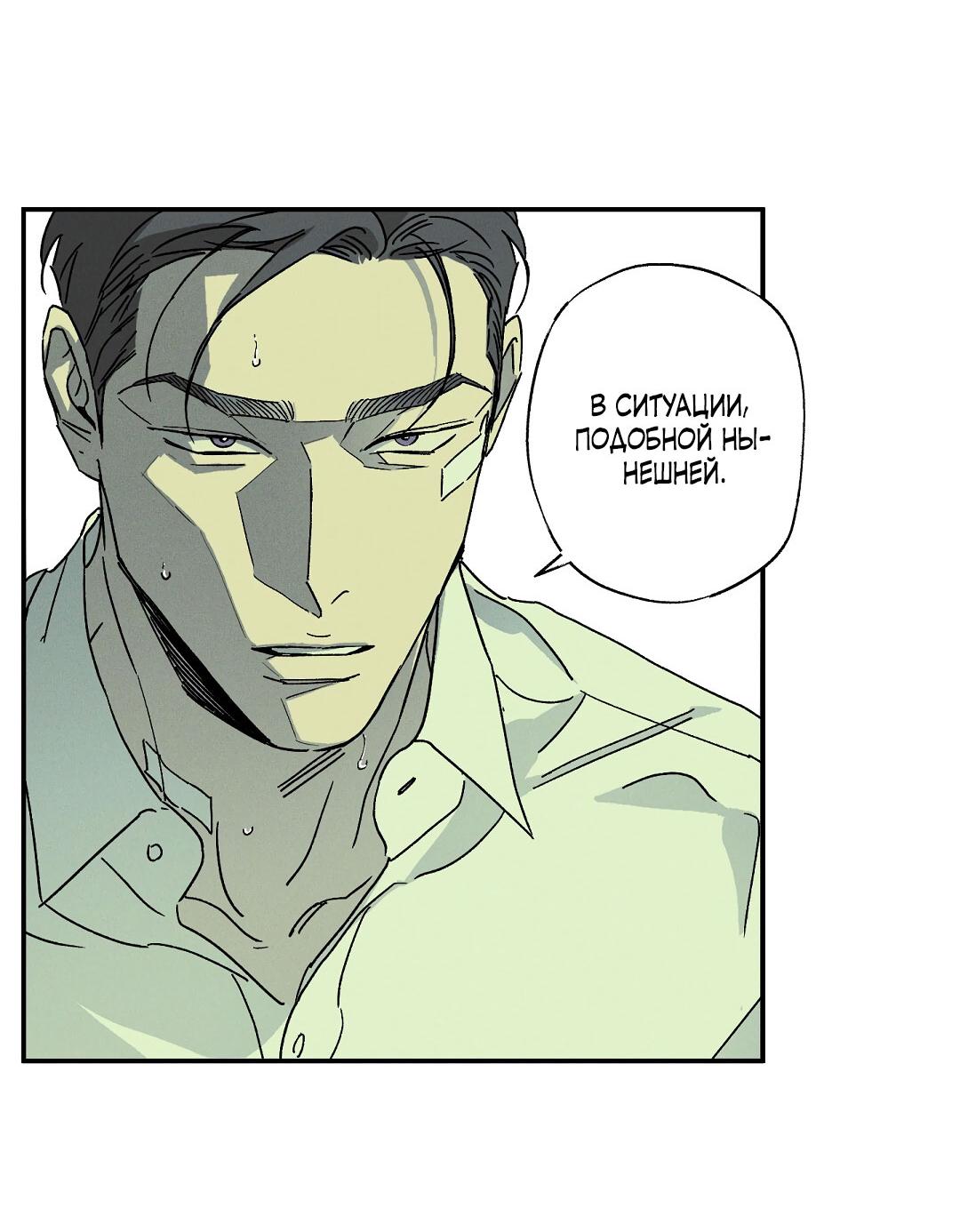 Манга Мокрый песок - Глава 89 Страница 46