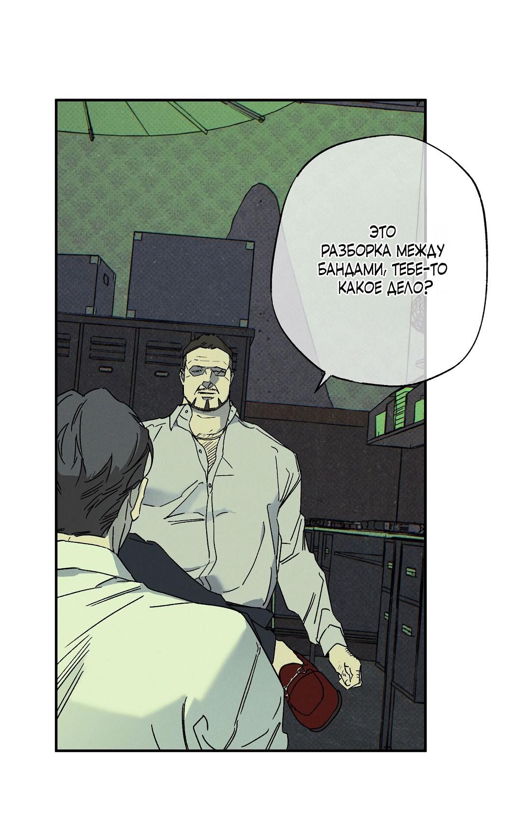 Манга Мокрый песок - Глава 89 Страница 54