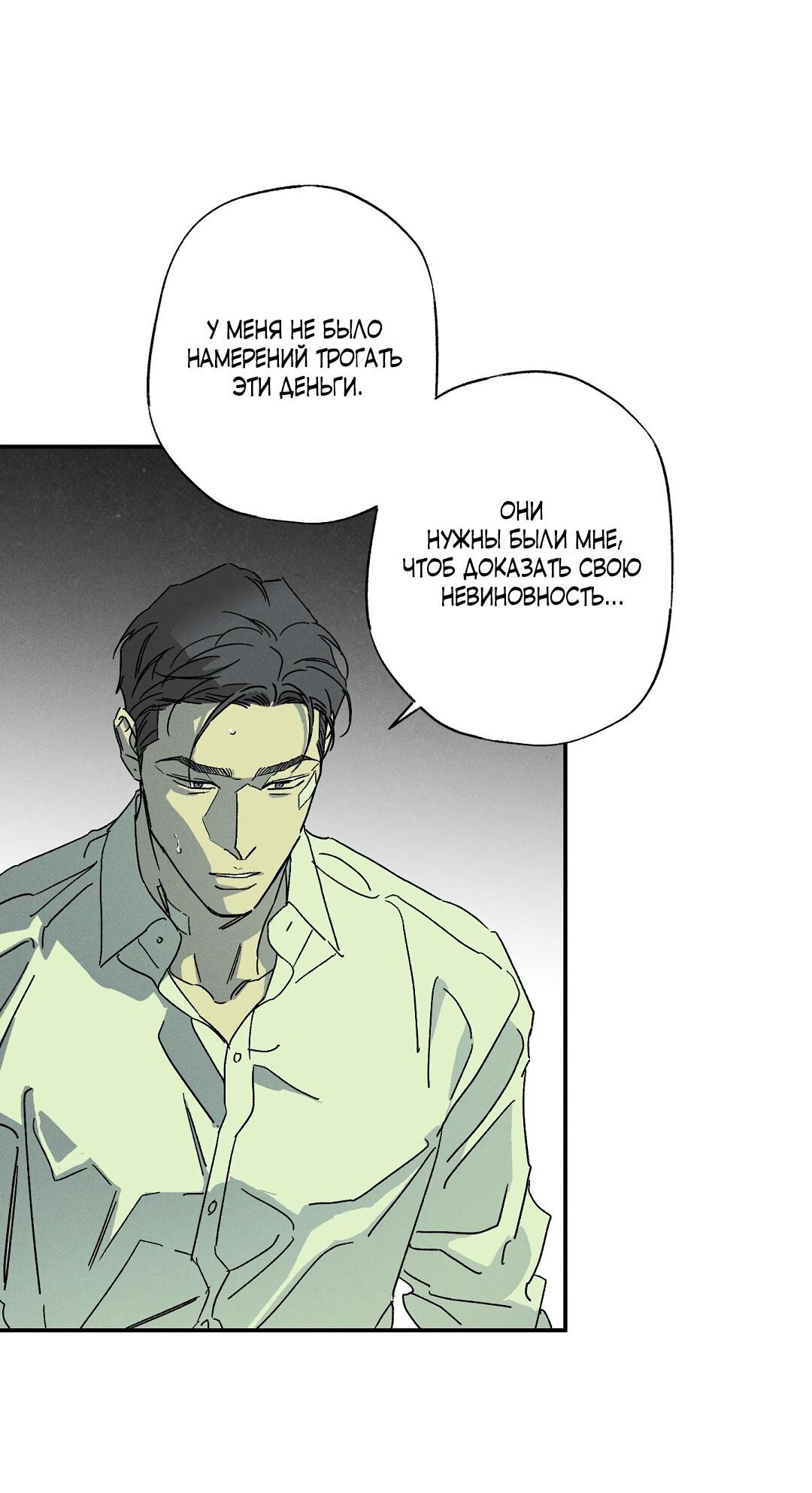 Манга Мокрый песок - Глава 89 Страница 44