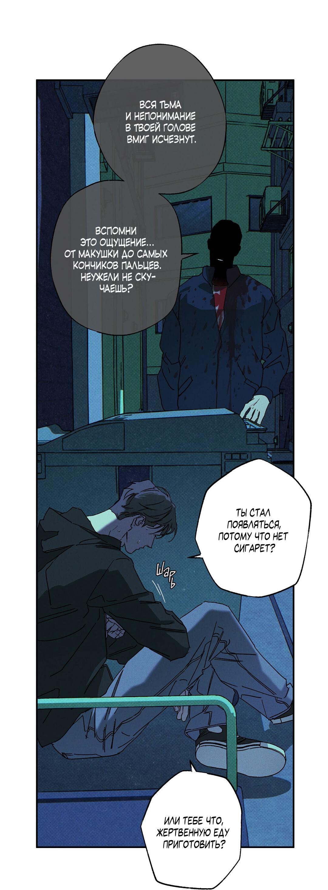 Манга Мокрый песок - Глава 89 Страница 6