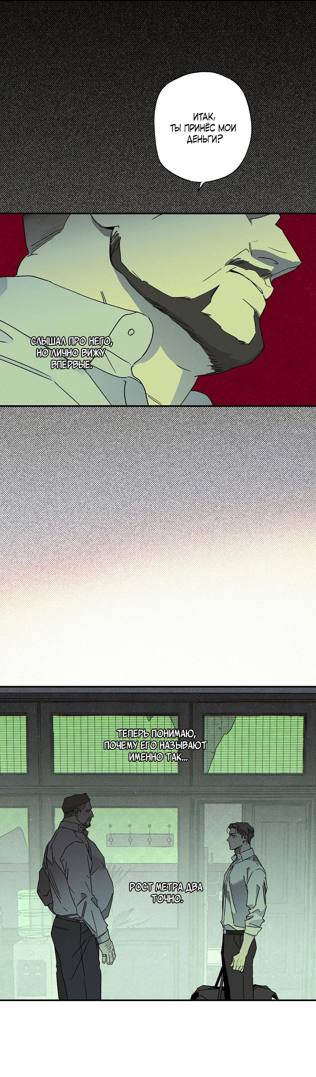 Манга Мокрый песок - Глава 89 Страница 37