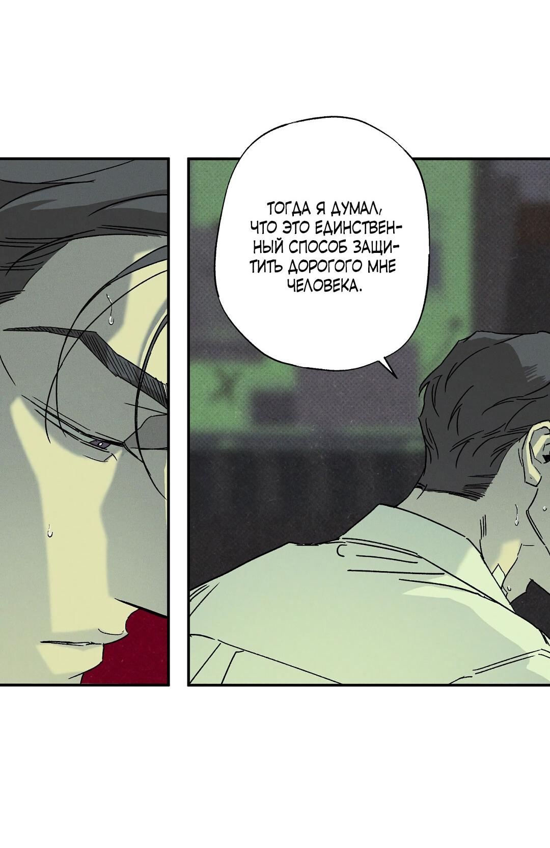 Манга Мокрый песок - Глава 89 Страница 50