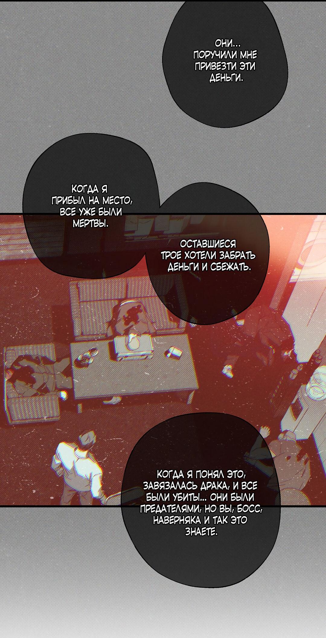 Манга Мокрый песок - Глава 89 Страница 48