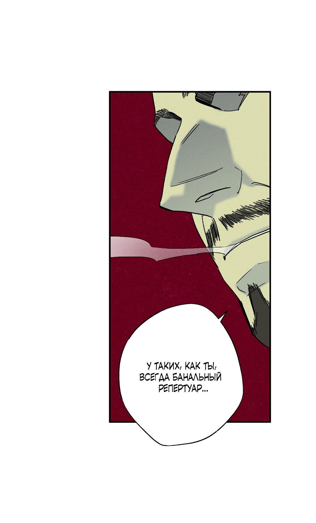 Манга Мокрый песок - Глава 89 Страница 51