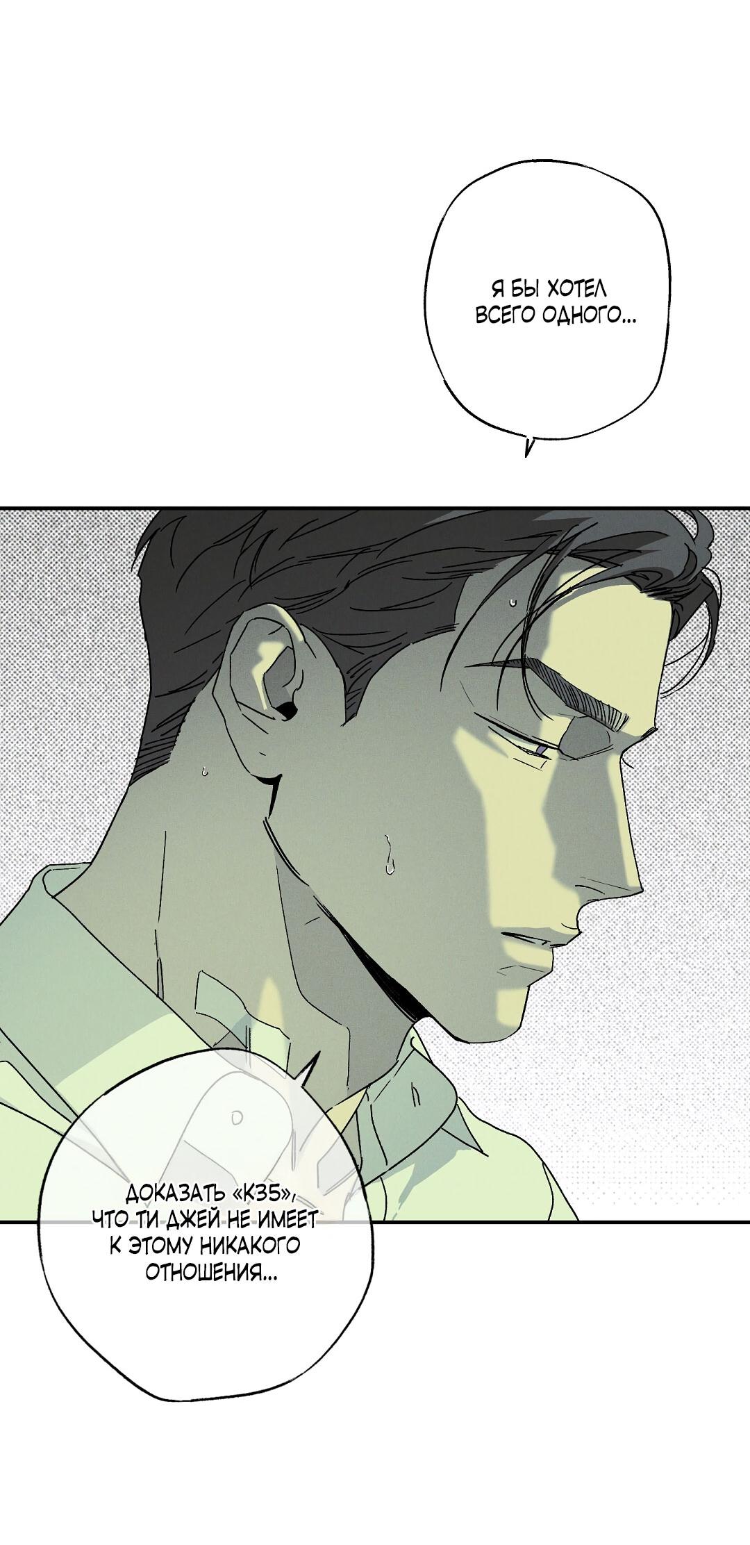 Манга Мокрый песок - Глава 89 Страница 53