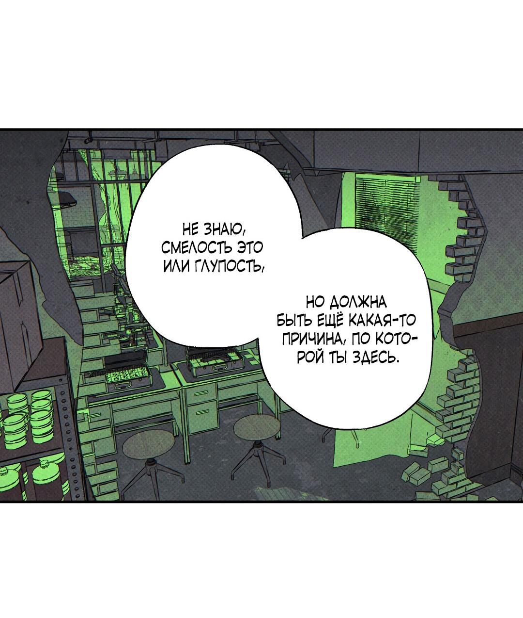 Манга Мокрый песок - Глава 89 Страница 52