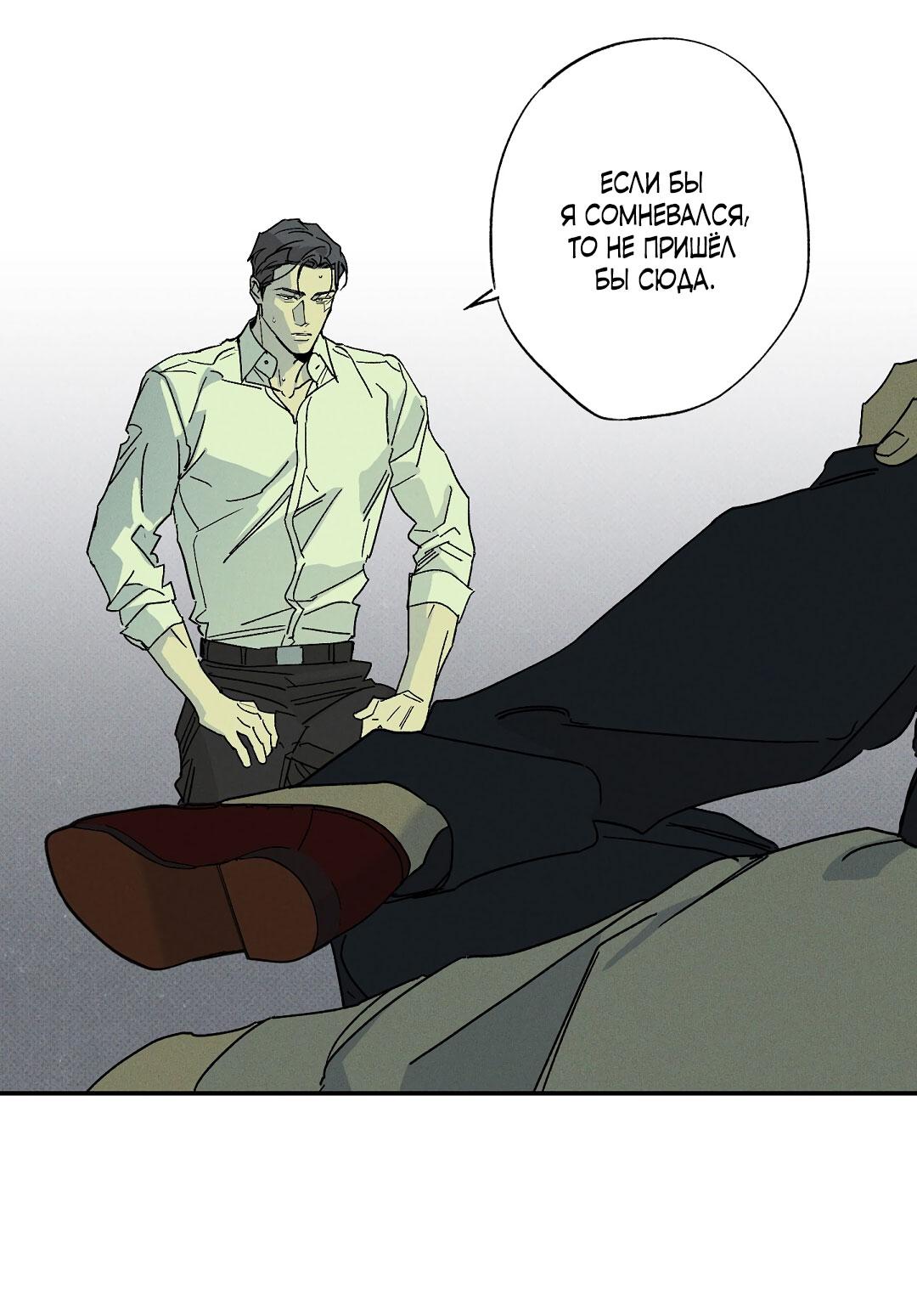 Манга Мокрый песок - Глава 89 Страница 58