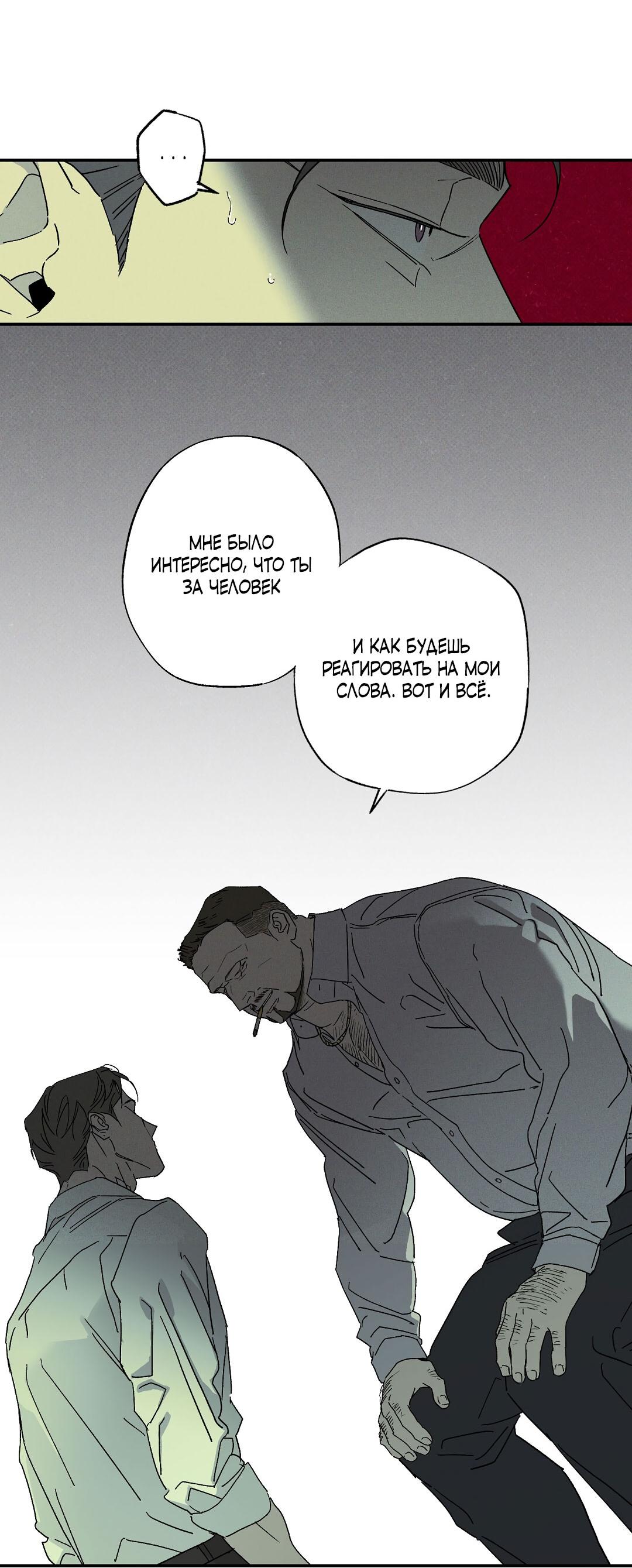 Манга Мокрый песок - Глава 89 Страница 63