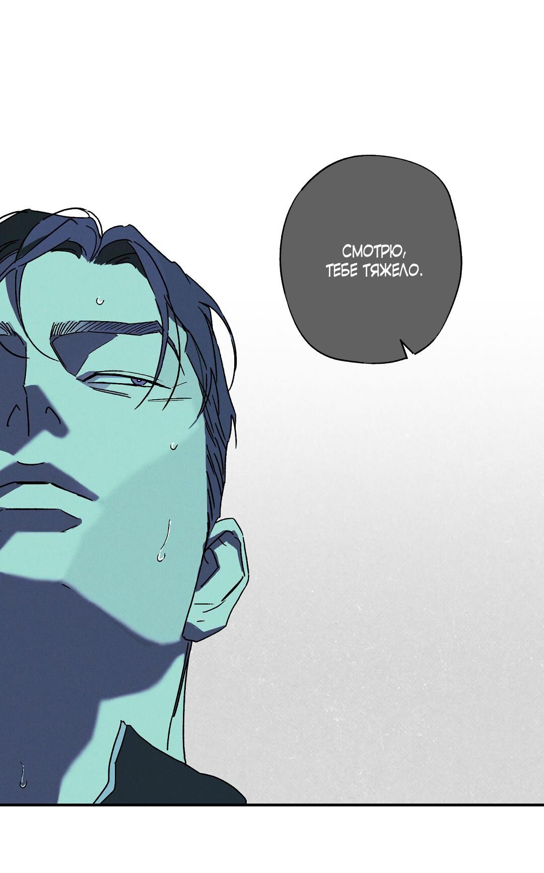 Манга Мокрый песок - Глава 89 Страница 4