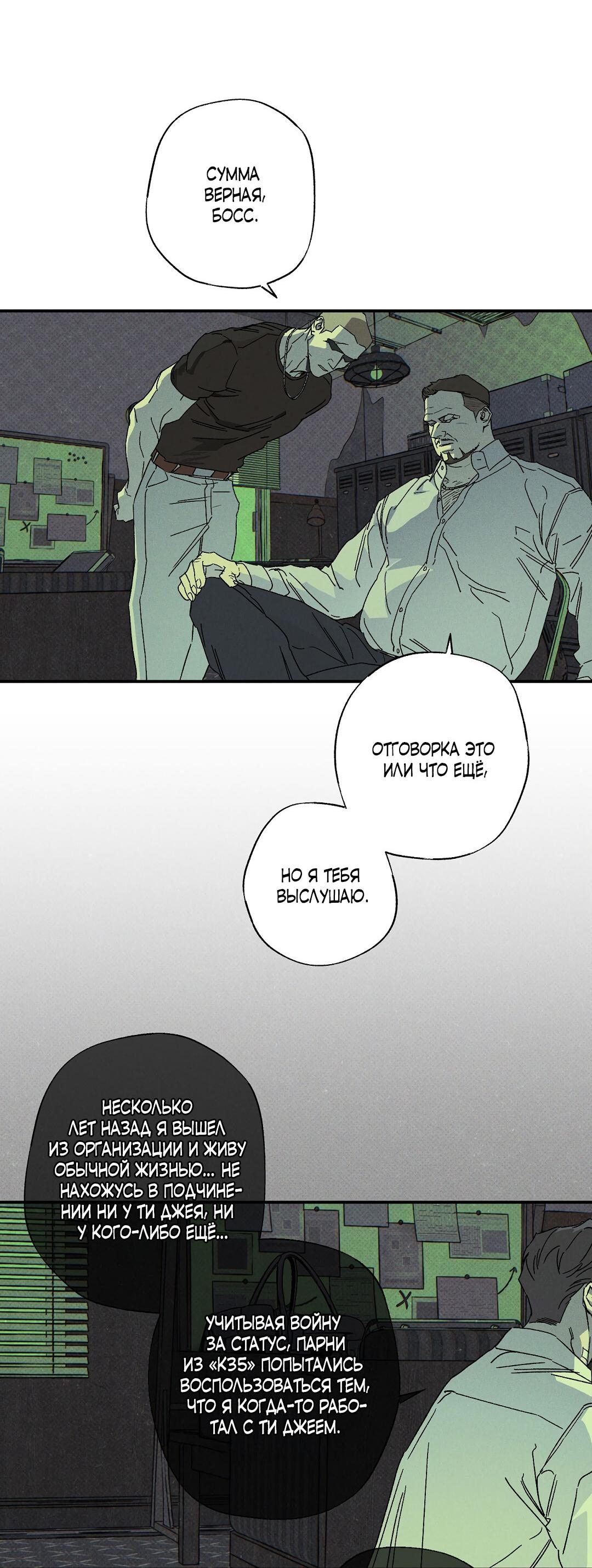 Манга Мокрый песок - Глава 89 Страница 47