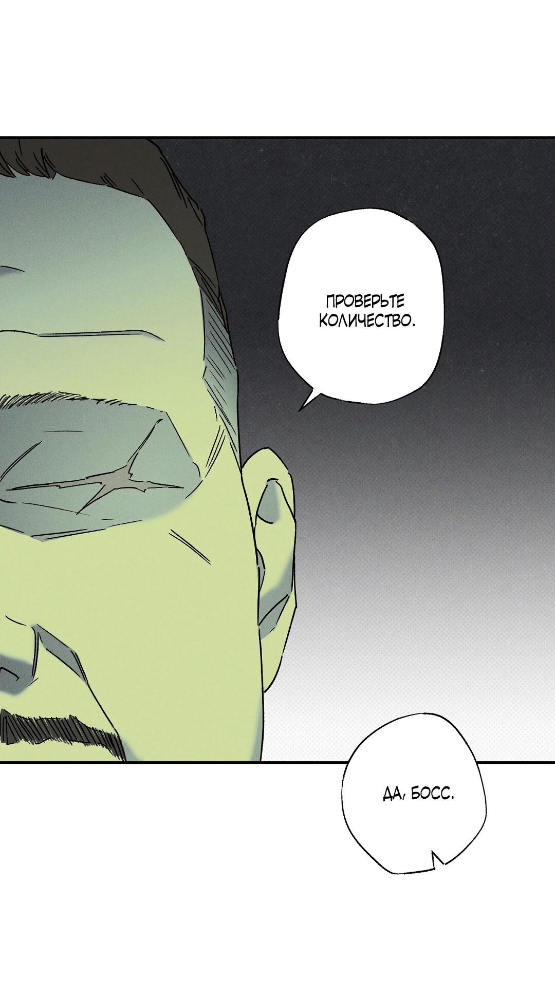 Манга Мокрый песок - Глава 89 Страница 38