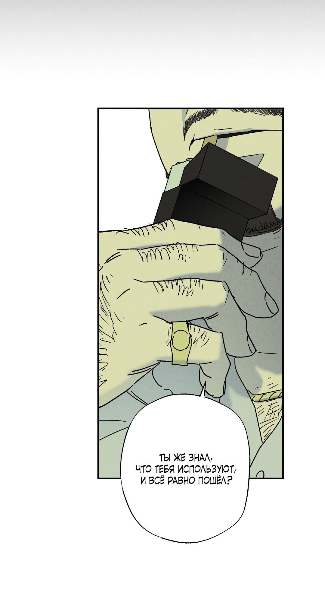 Манга Мокрый песок - Глава 89 Страница 49
