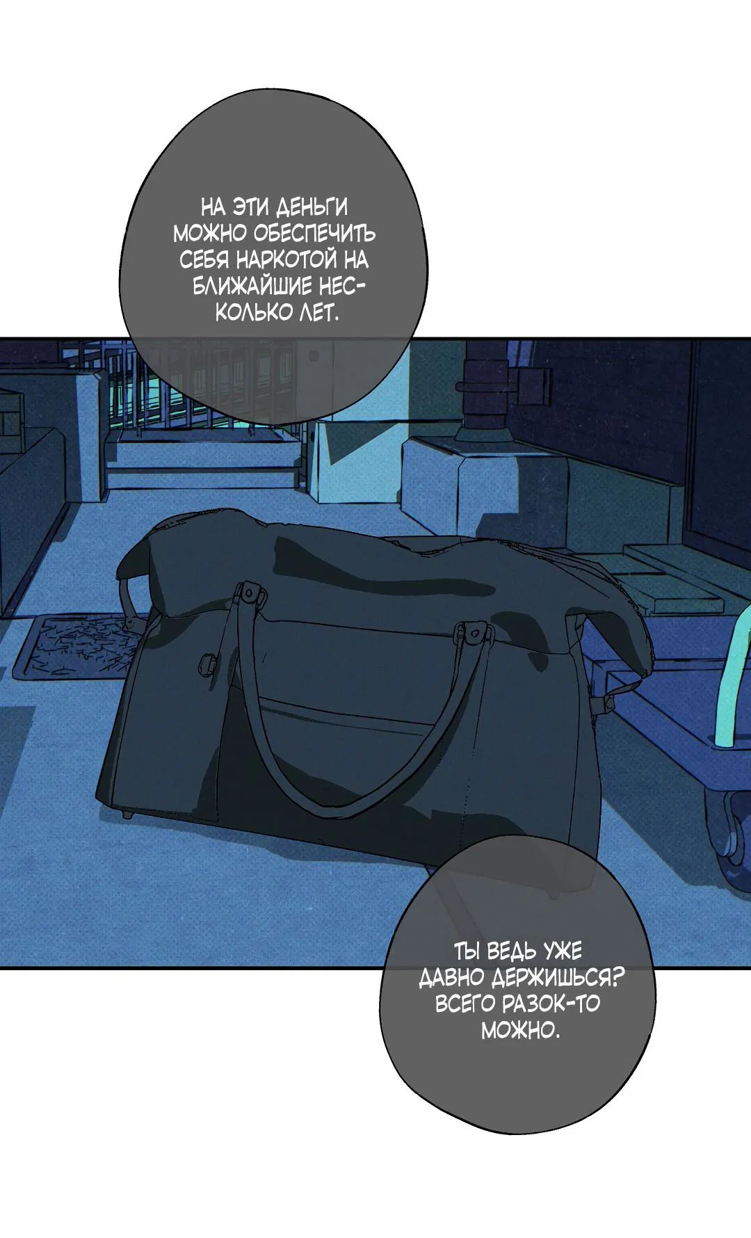 Манга Мокрый песок - Глава 89 Страница 5