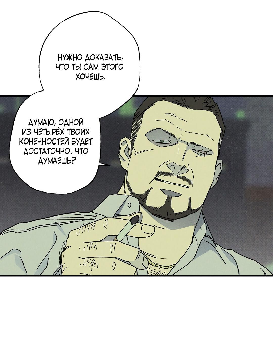 Манга Мокрый песок - Глава 89 Страница 56