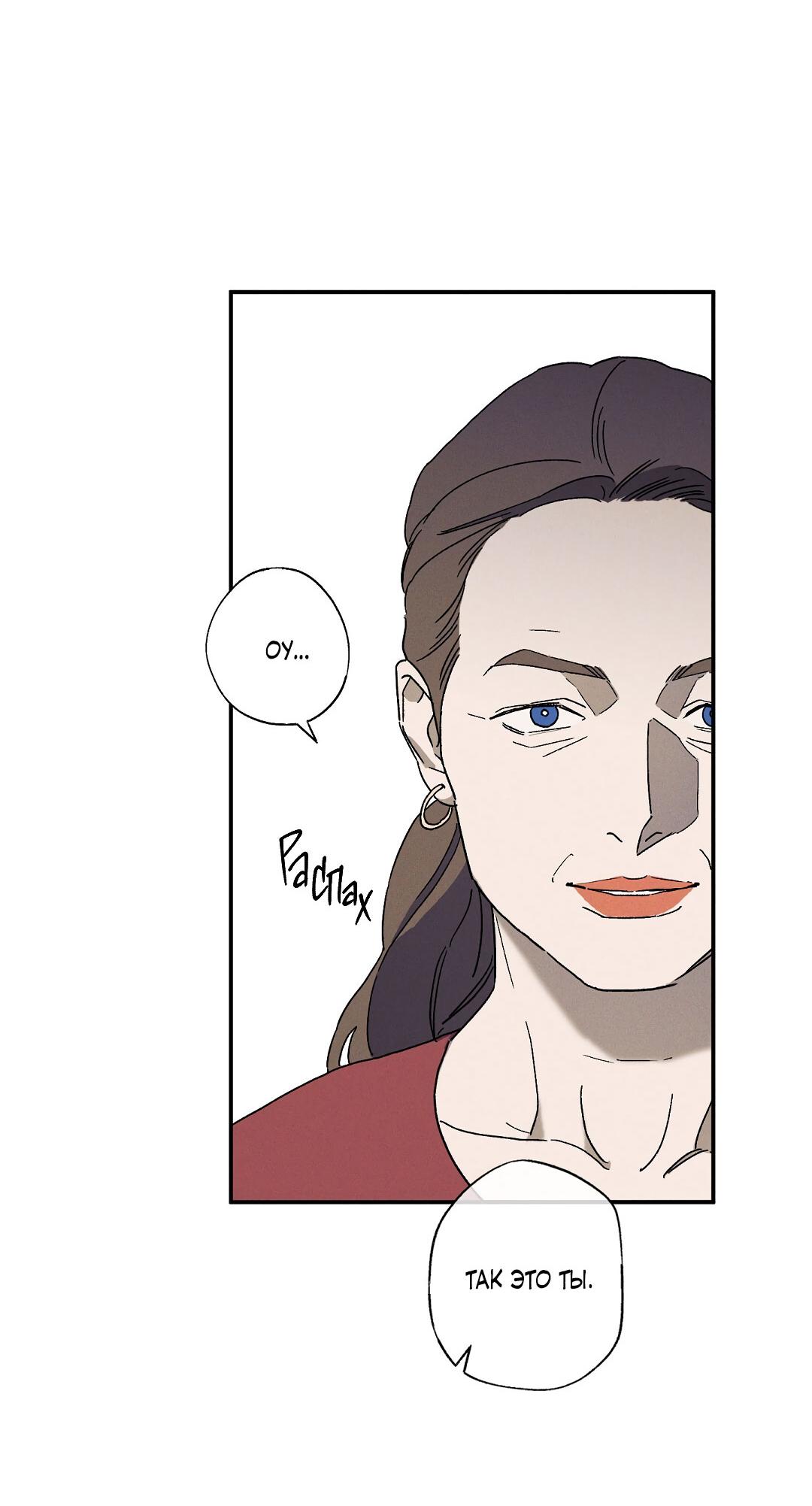 Манга Мокрый песок - Глава 89 Страница 22