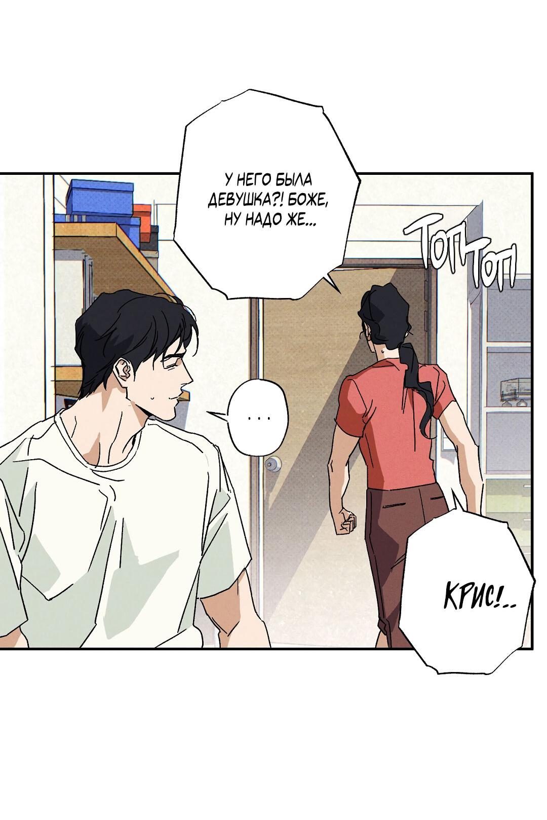 Манга Мокрый песок - Глава 90 Страница 42