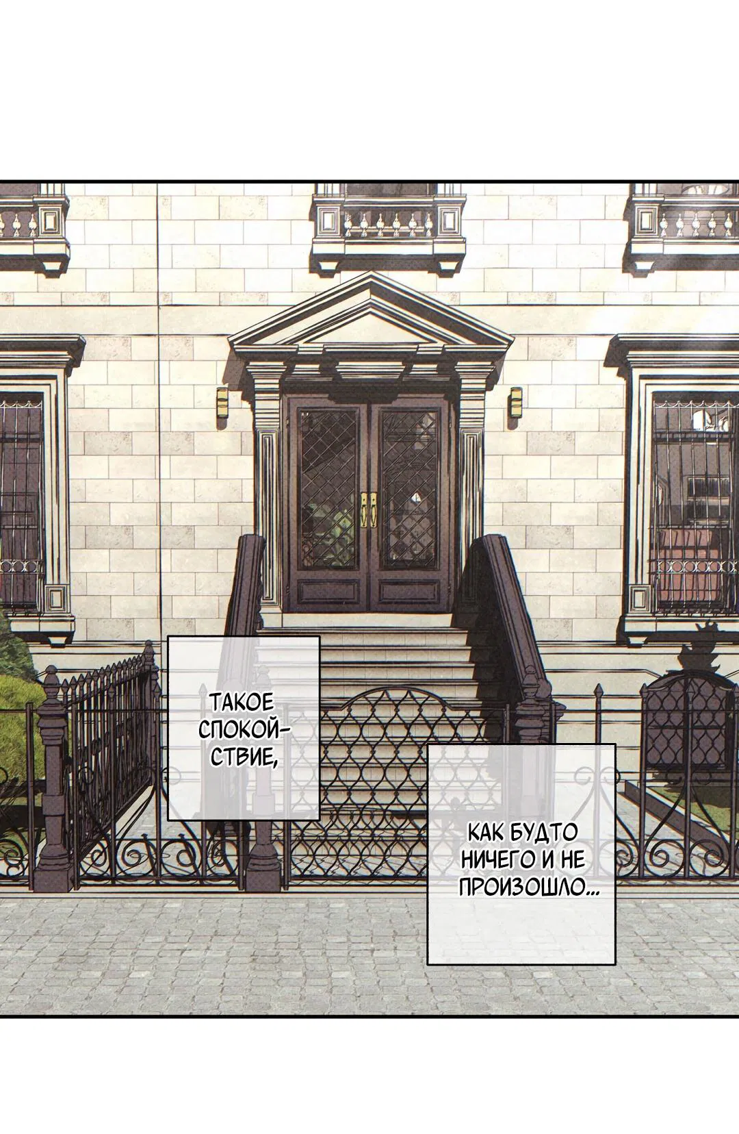 Манга Мокрый песок - Глава 90 Страница 48