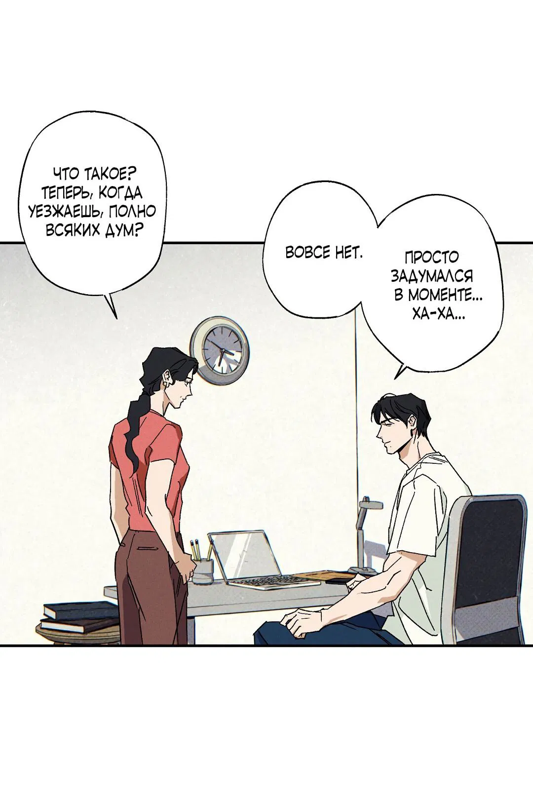 Манга Мокрый песок - Глава 90 Страница 38