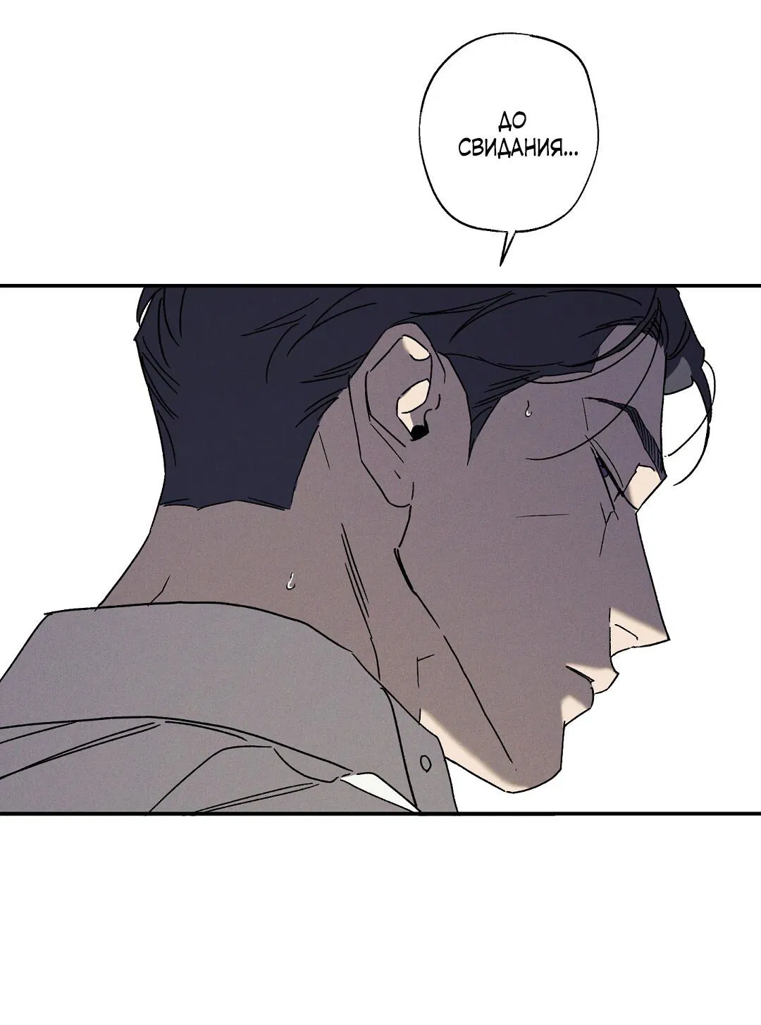 Манга Мокрый песок - Глава 90 Страница 12