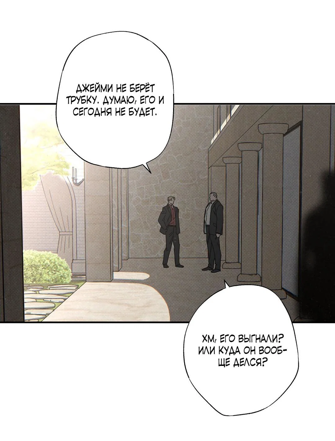 Манга Мокрый песок - Глава 90 Страница 71