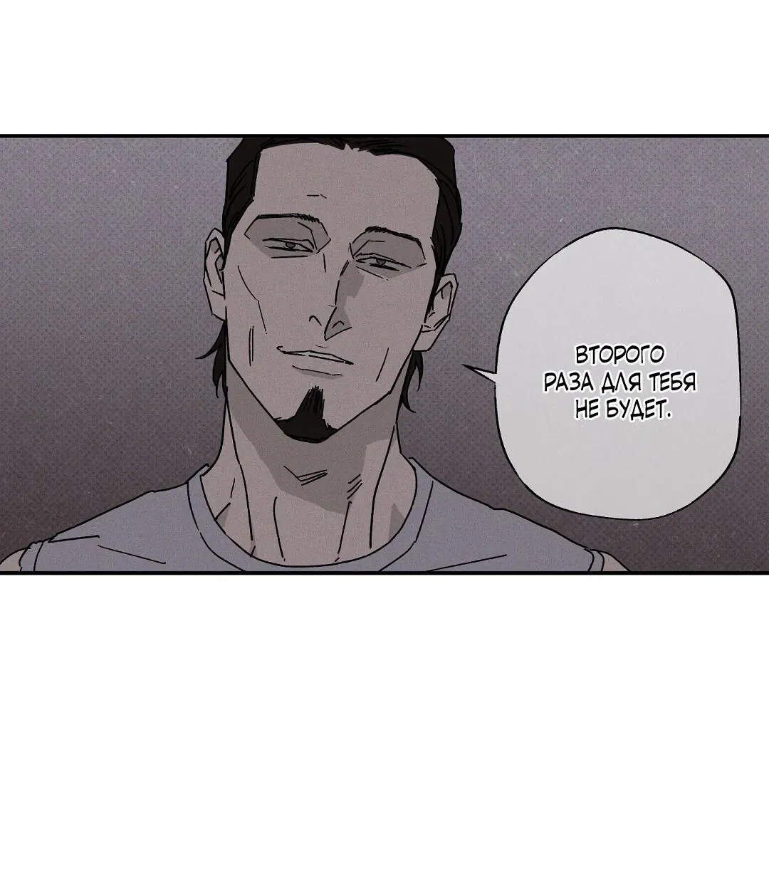 Манга Мокрый песок - Глава 90 Страница 5