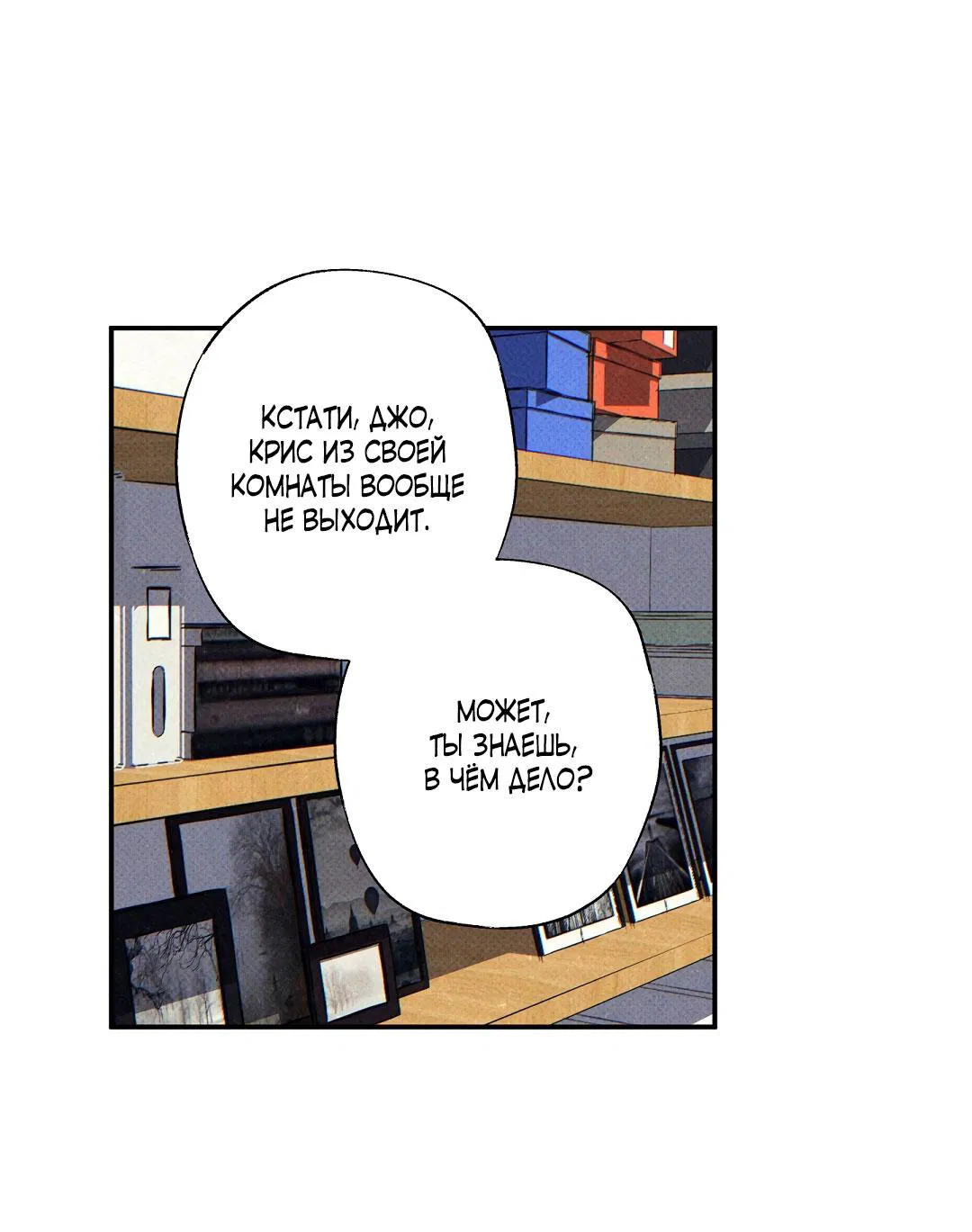 Манга Мокрый песок - Глава 90 Страница 39