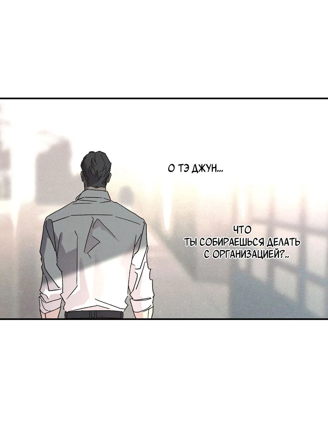 Манга Мокрый песок - Глава 90 Страница 20