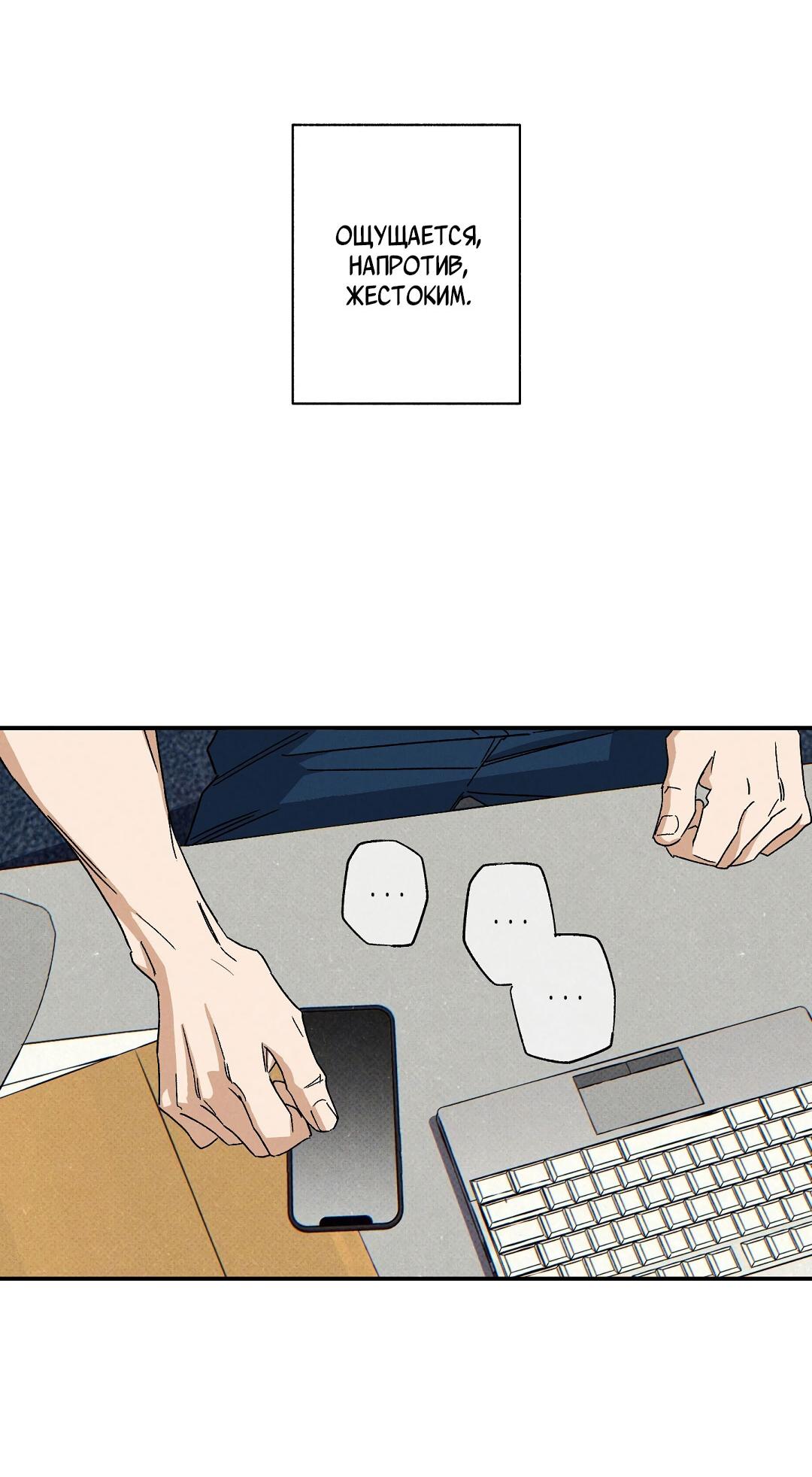 Манга Мокрый песок - Глава 90 Страница 49