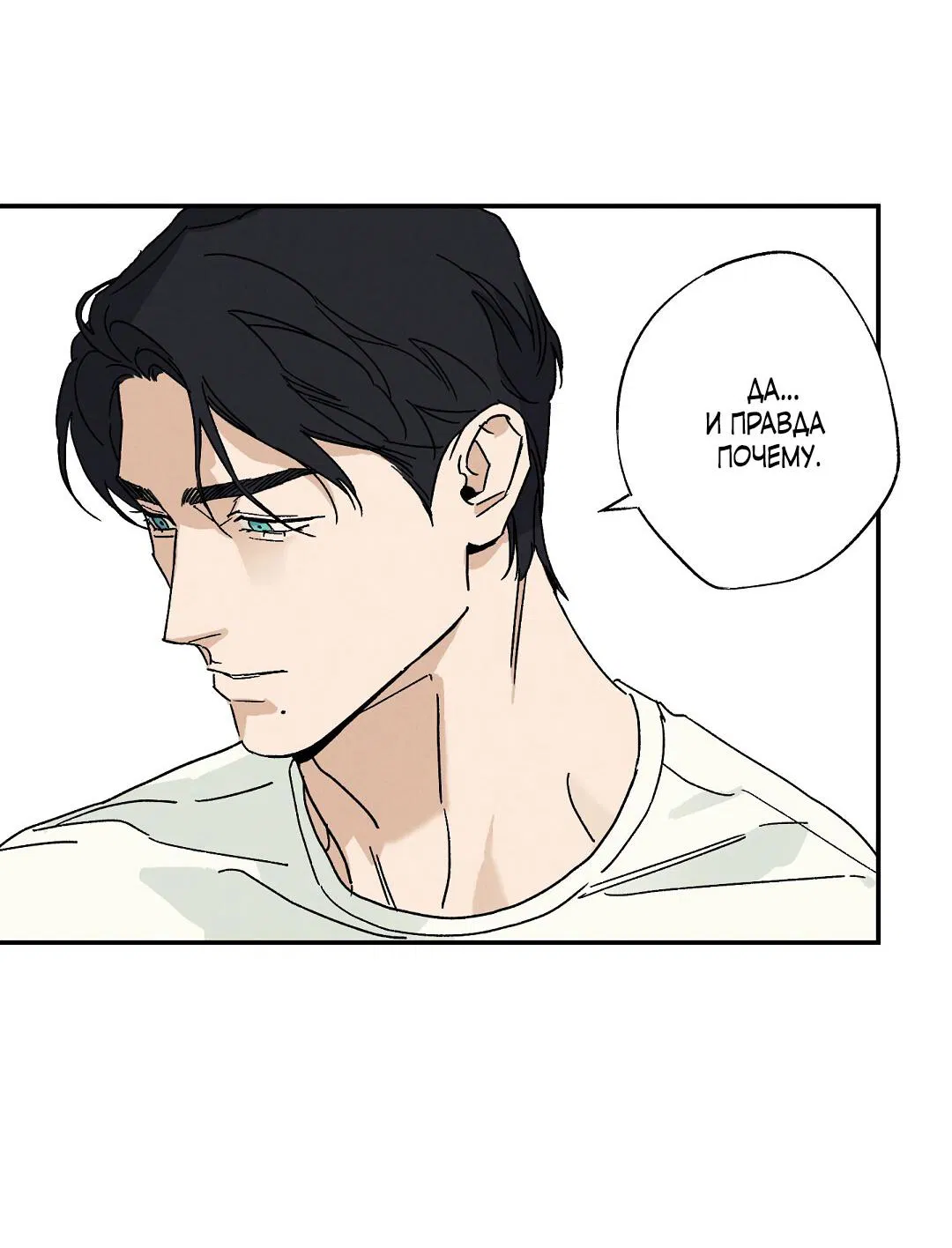 Манга Мокрый песок - Глава 90 Страница 32