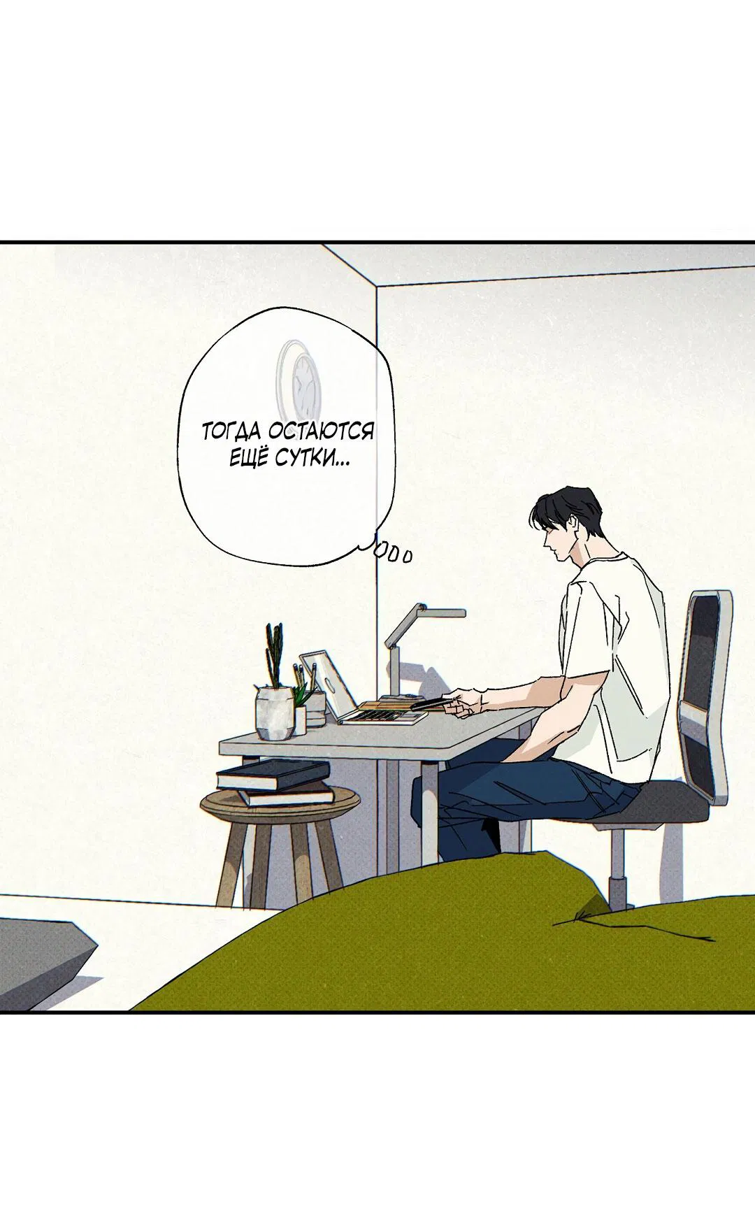 Манга Мокрый песок - Глава 90 Страница 28