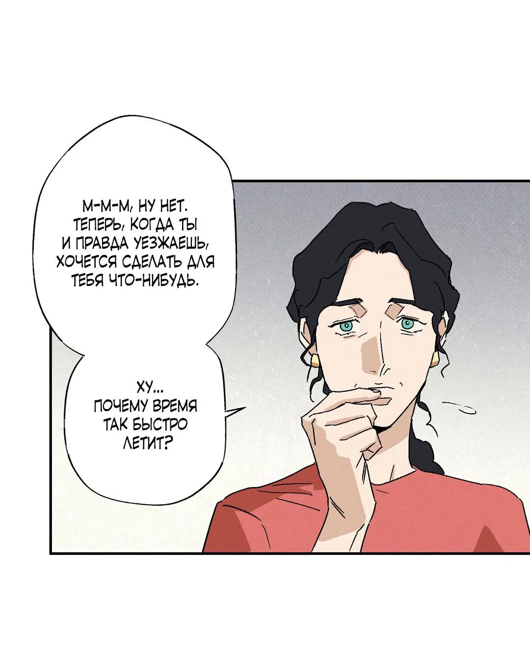 Манга Мокрый песок - Глава 90 Страница 31
