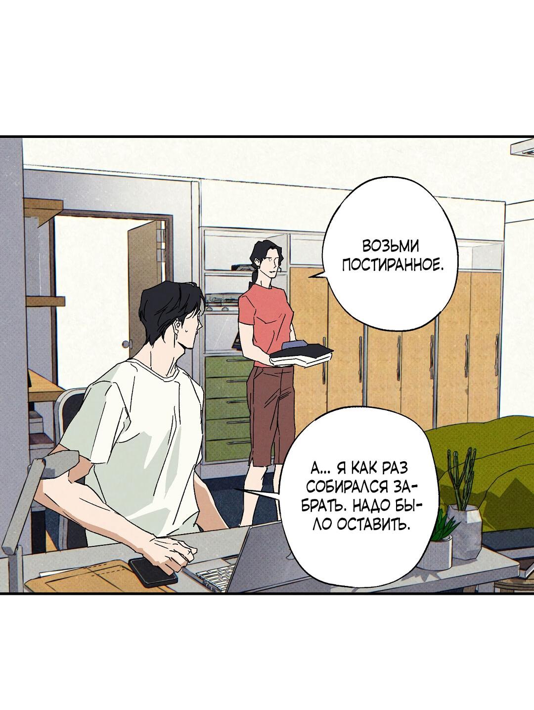 Манга Мокрый песок - Глава 90 Страница 30