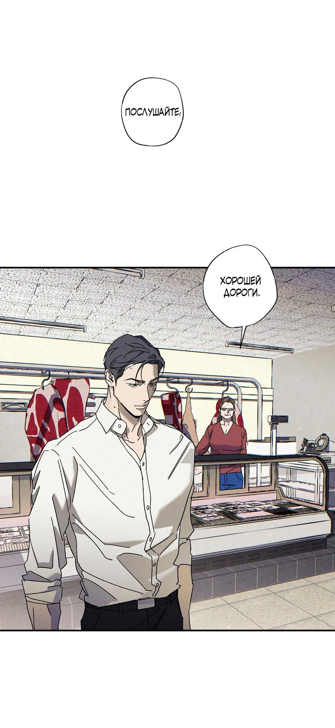 Манга Мокрый песок - Глава 90 Страница 10